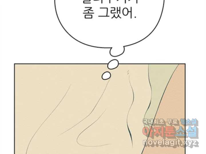 초록빛 아래서 28화 - 웹툰 이미지 253