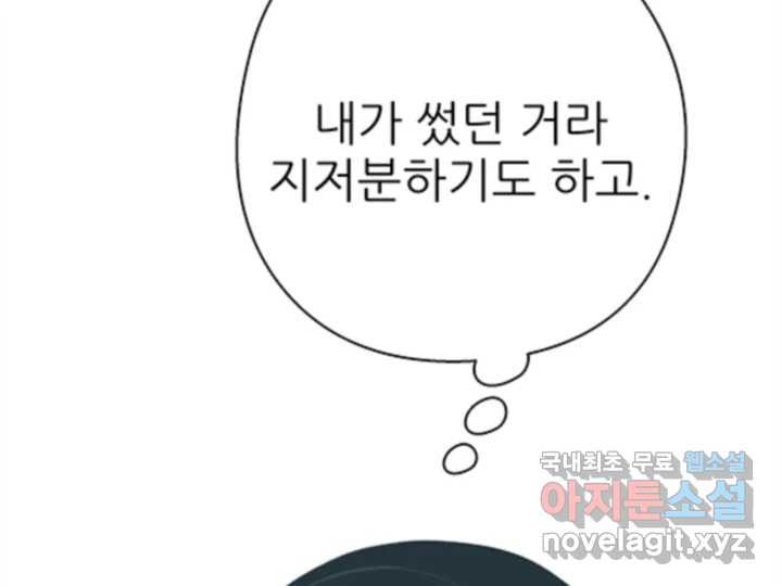 초록빛 아래서 28화 - 웹툰 이미지 257