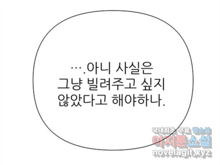 초록빛 아래서 28화 - 웹툰 이미지 261