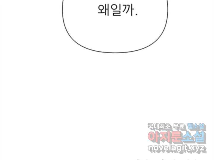 초록빛 아래서 28화 - 웹툰 이미지 266