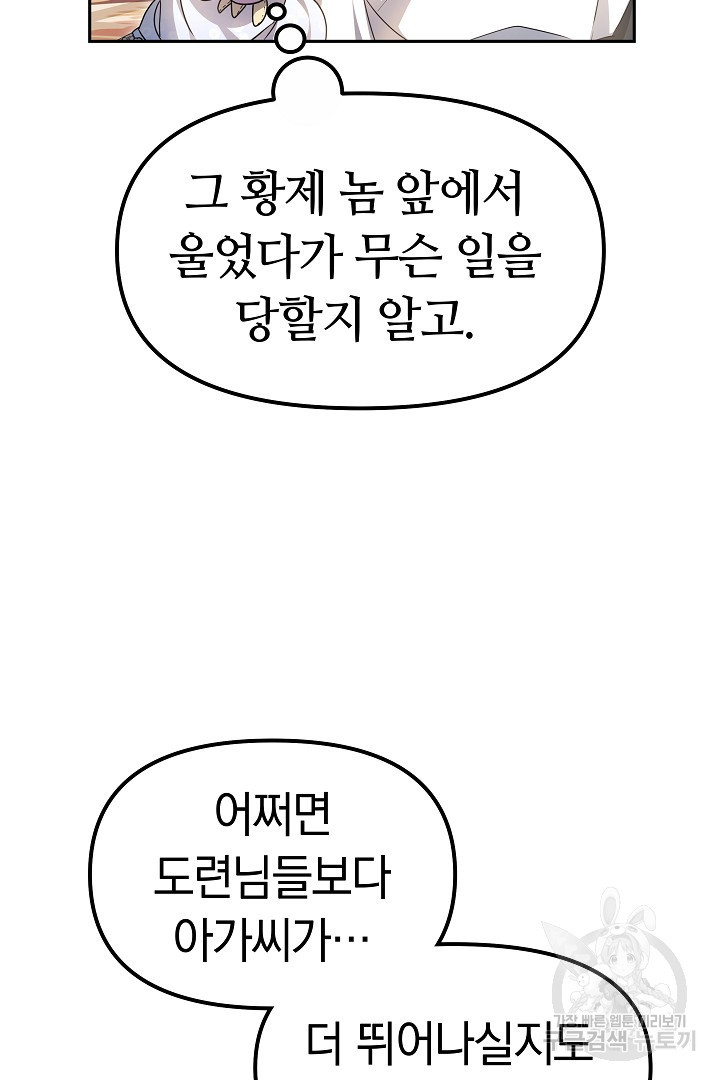 아기 용태자비는 미친놈들을 길들인다 6화 - 웹툰 이미지 4