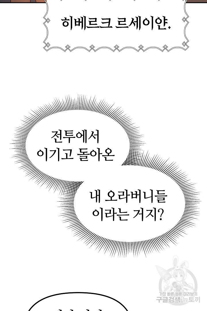 아기 용태자비는 미친놈들을 길들인다 6화 - 웹툰 이미지 30