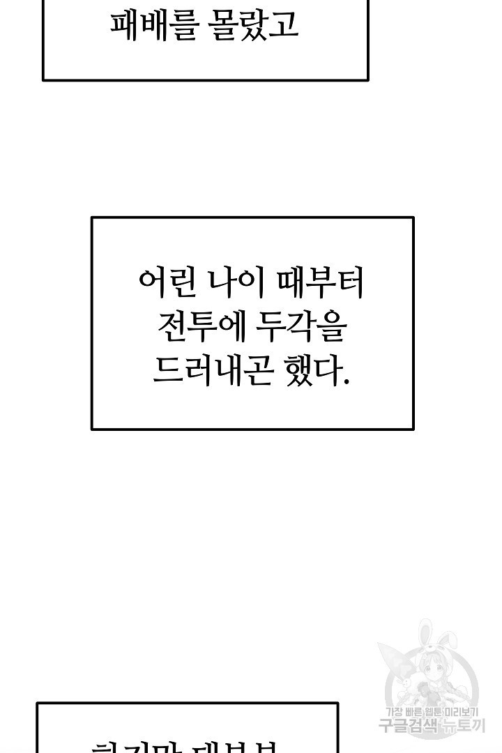 아기 용태자비는 미친놈들을 길들인다 6화 - 웹툰 이미지 48