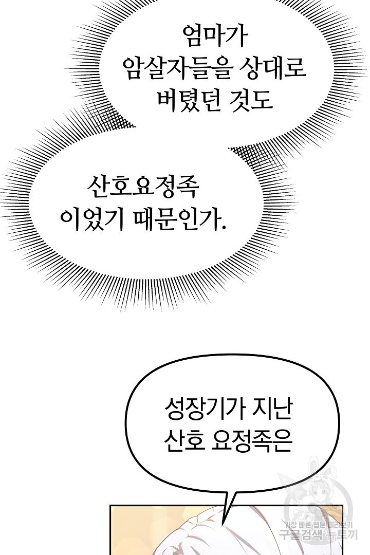 아기 용태자비는 미친놈들을 길들인다 6화 - 웹툰 이미지 52