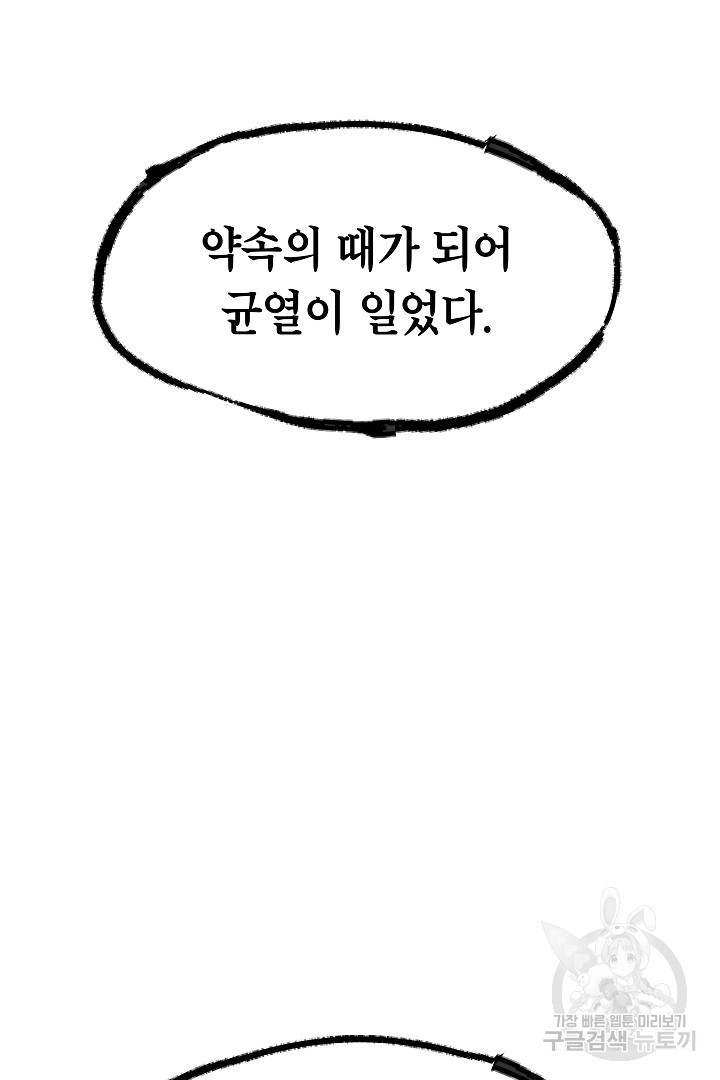 아기 용태자비는 미친놈들을 길들인다 6화 - 웹툰 이미지 74