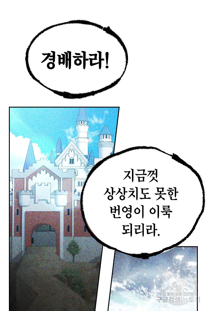 아기 용태자비는 미친놈들을 길들인다 6화 - 웹툰 이미지 77