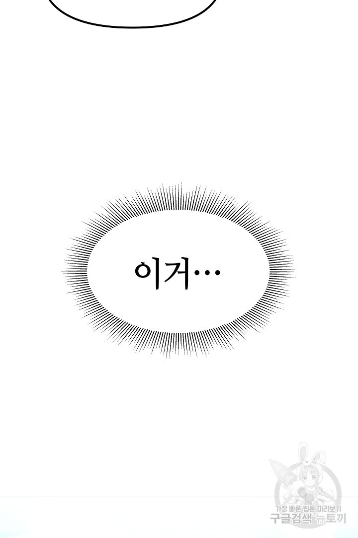 아기 용태자비는 미친놈들을 길들인다 6화 - 웹툰 이미지 86