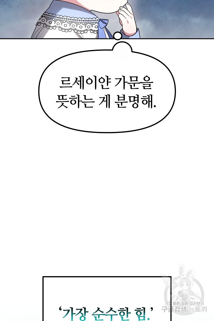 아기 용태자비는 미친놈들을 길들인다 7화 - 웹툰 이미지 10