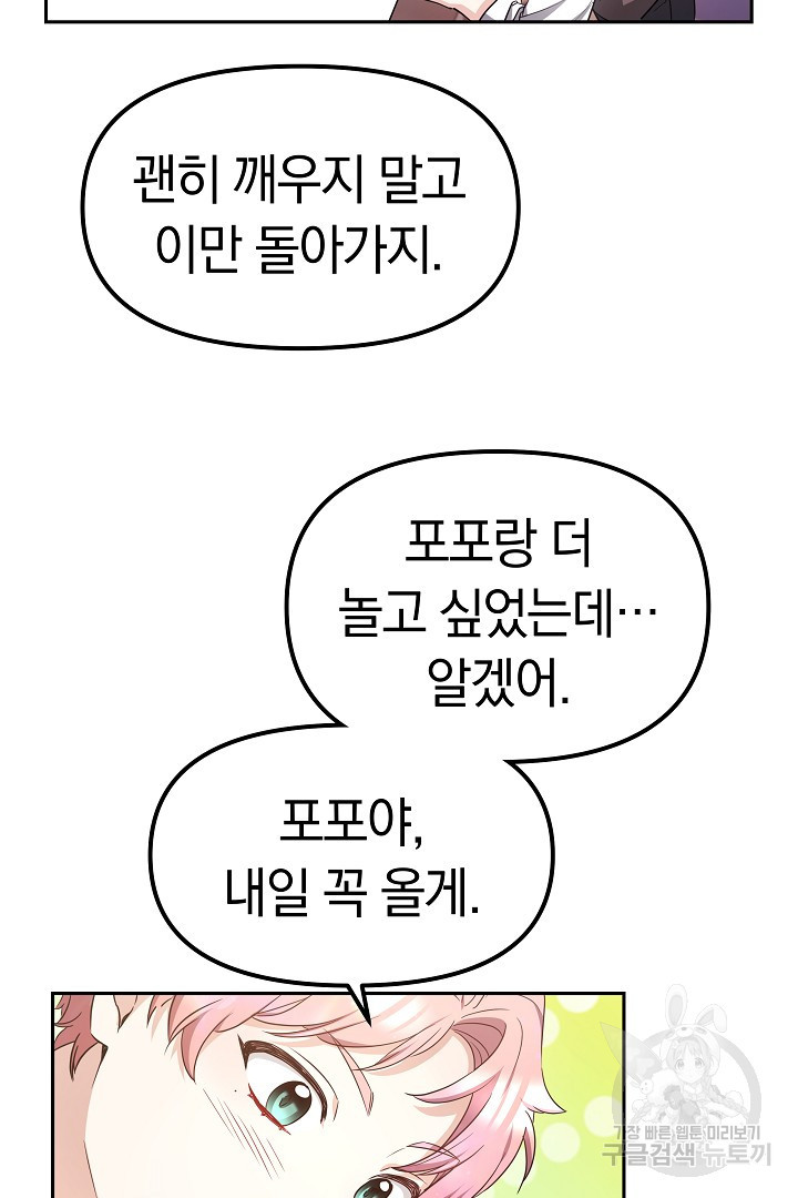 아기 용태자비는 미친놈들을 길들인다 7화 - 웹툰 이미지 48