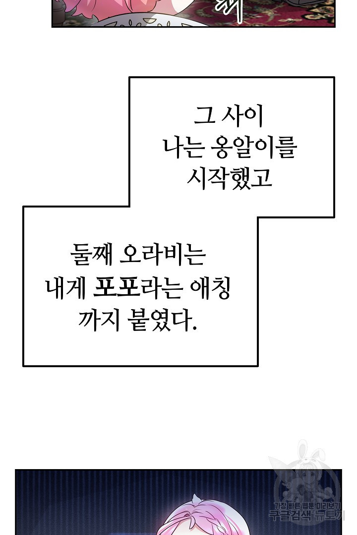 아기 용태자비는 미친놈들을 길들인다 7화 - 웹툰 이미지 66