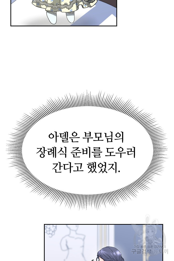 아기 용태자비는 미친놈들을 길들인다 7화 - 웹툰 이미지 86