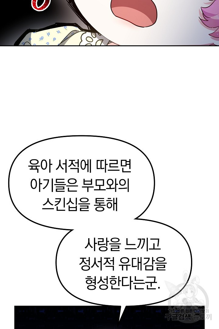 아기 용태자비는 미친놈들을 길들인다 7화 - 웹툰 이미지 99