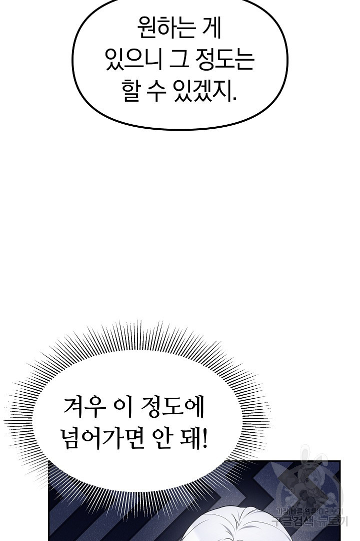 아기 용태자비는 미친놈들을 길들인다 7화 - 웹툰 이미지 106