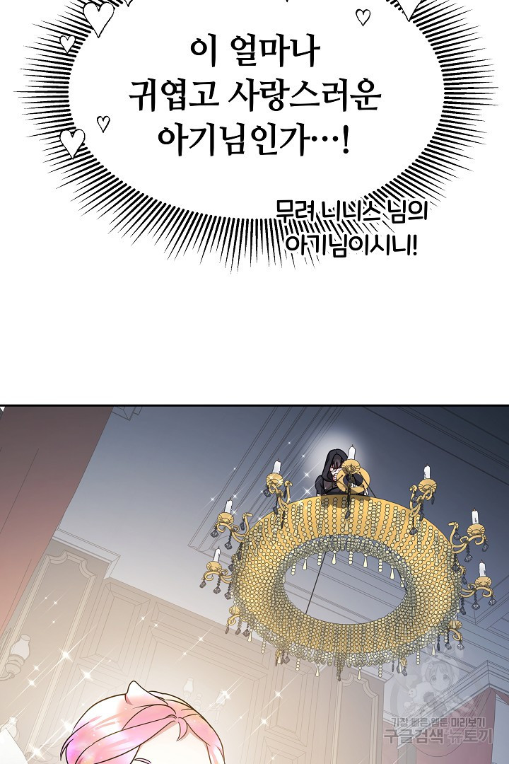 아기 용태자비는 미친놈들을 길들인다 8화 - 웹툰 이미지 15