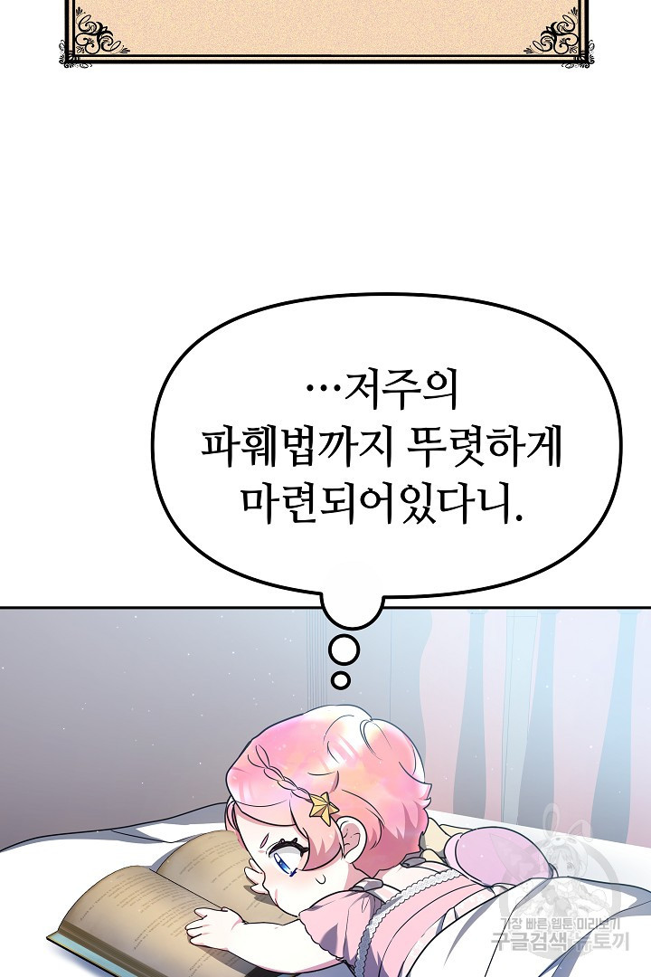 아기 용태자비는 미친놈들을 길들인다 8화 - 웹툰 이미지 49