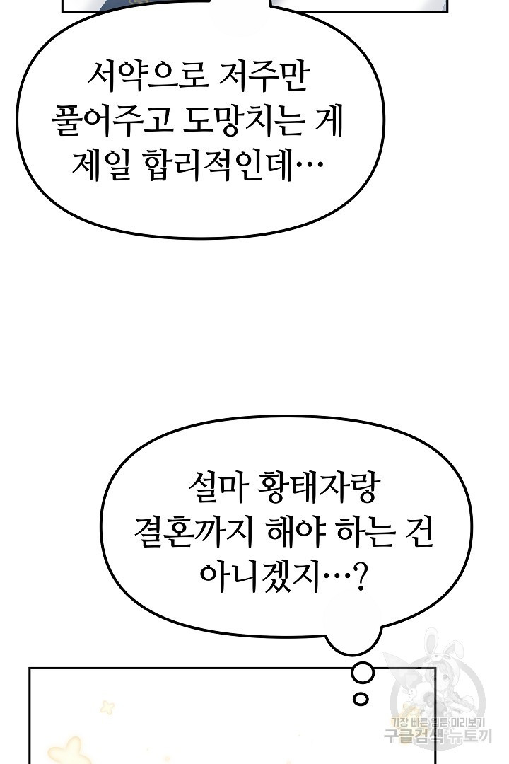 아기 용태자비는 미친놈들을 길들인다 8화 - 웹툰 이미지 60