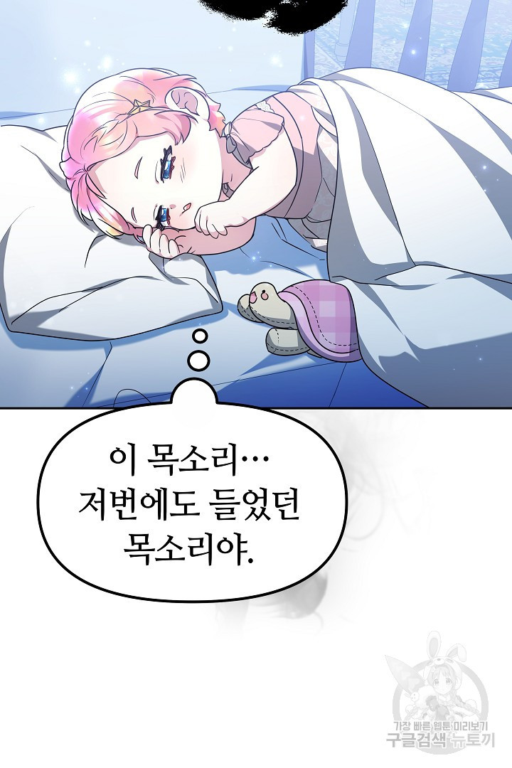 아기 용태자비는 미친놈들을 길들인다 8화 - 웹툰 이미지 82