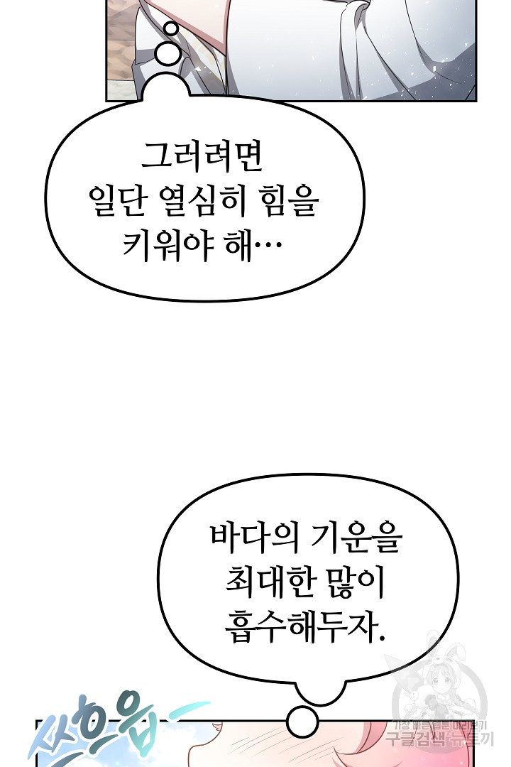 아기 용태자비는 미친놈들을 길들인다 9화 - 웹툰 이미지 42