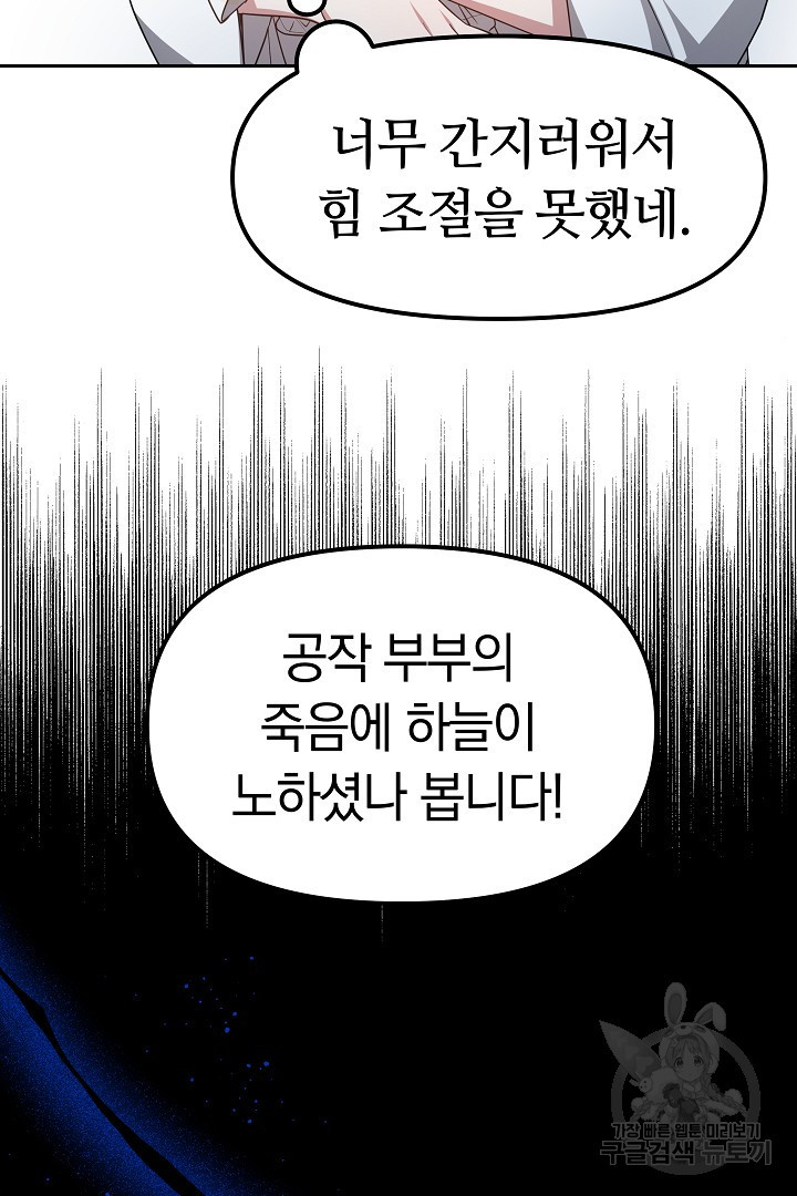 아기 용태자비는 미친놈들을 길들인다 9화 - 웹툰 이미지 50