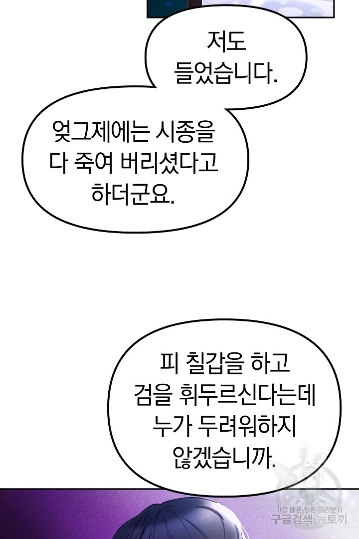 아기 용태자비는 미친놈들을 길들인다 9화 - 웹툰 이미지 77