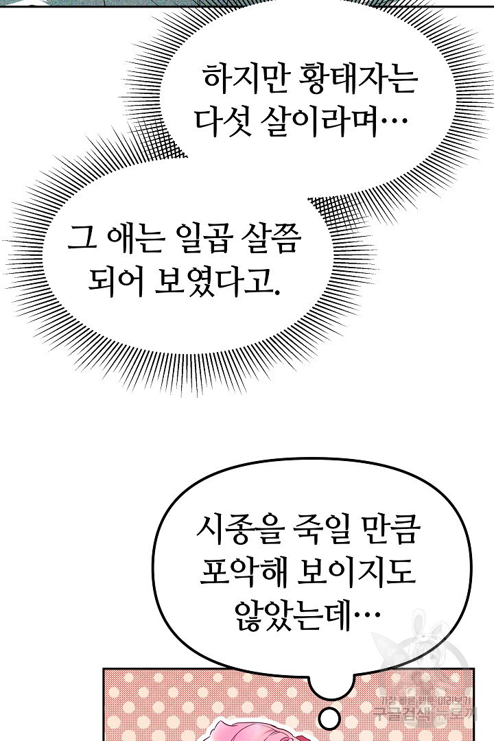 아기 용태자비는 미친놈들을 길들인다 9화 - 웹툰 이미지 81