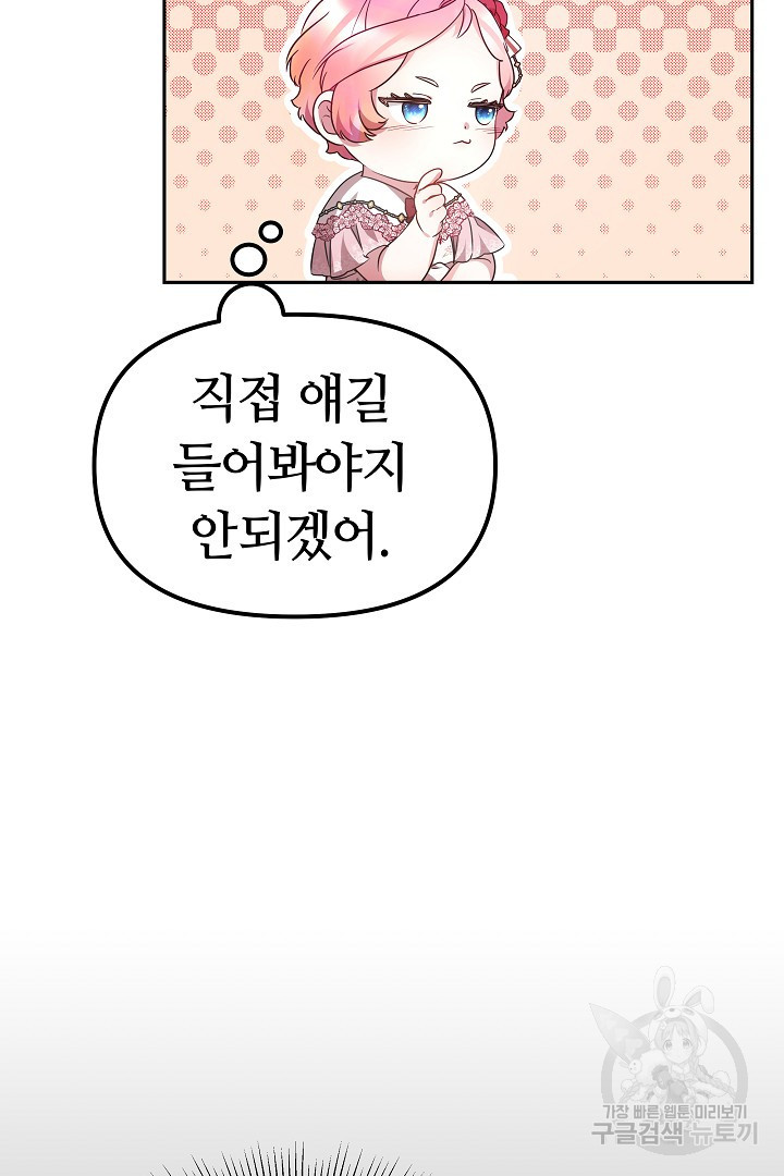 아기 용태자비는 미친놈들을 길들인다 9화 - 웹툰 이미지 82