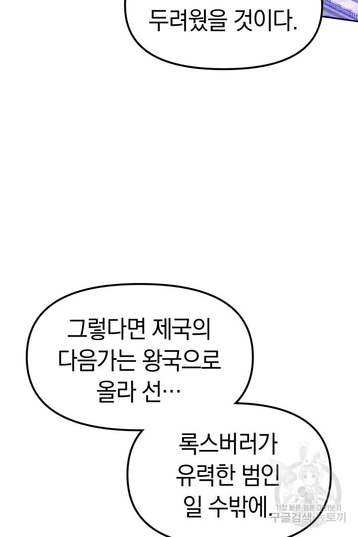 아기 용태자비는 미친놈들을 길들인다 10화 - 웹툰 이미지 9