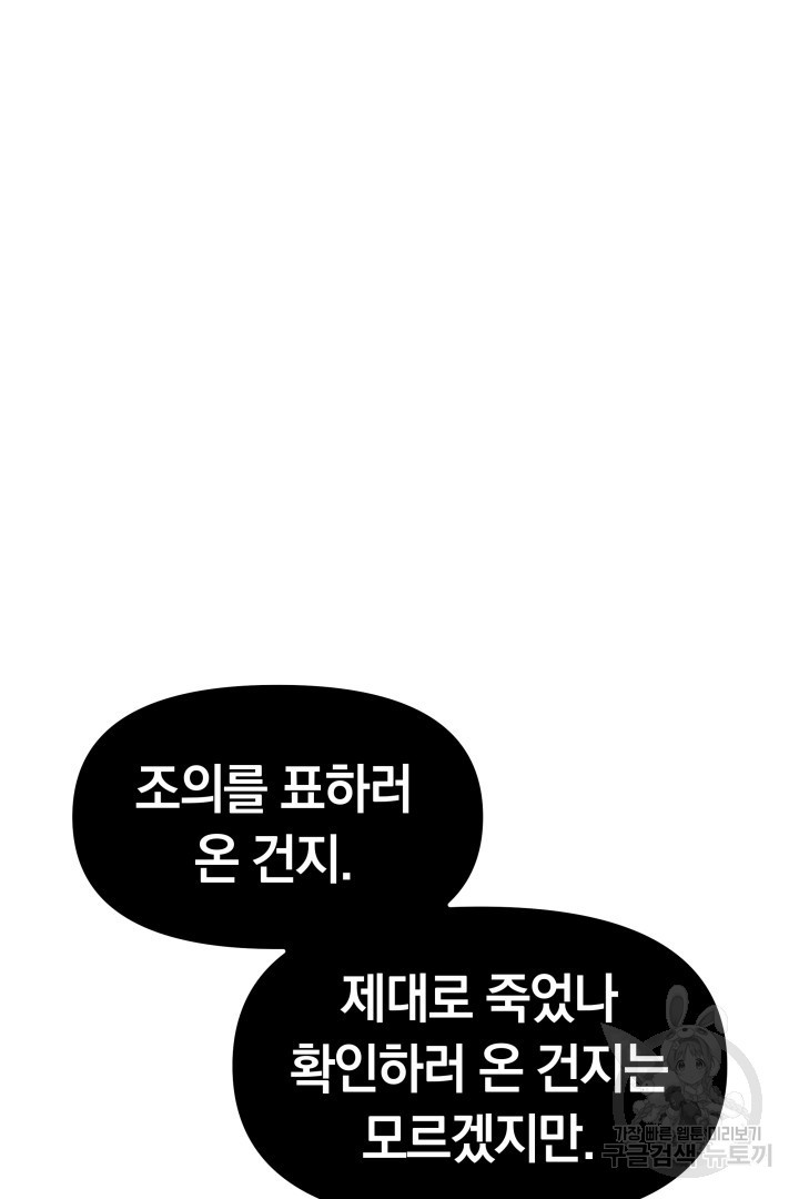 아기 용태자비는 미친놈들을 길들인다 10화 - 웹툰 이미지 43