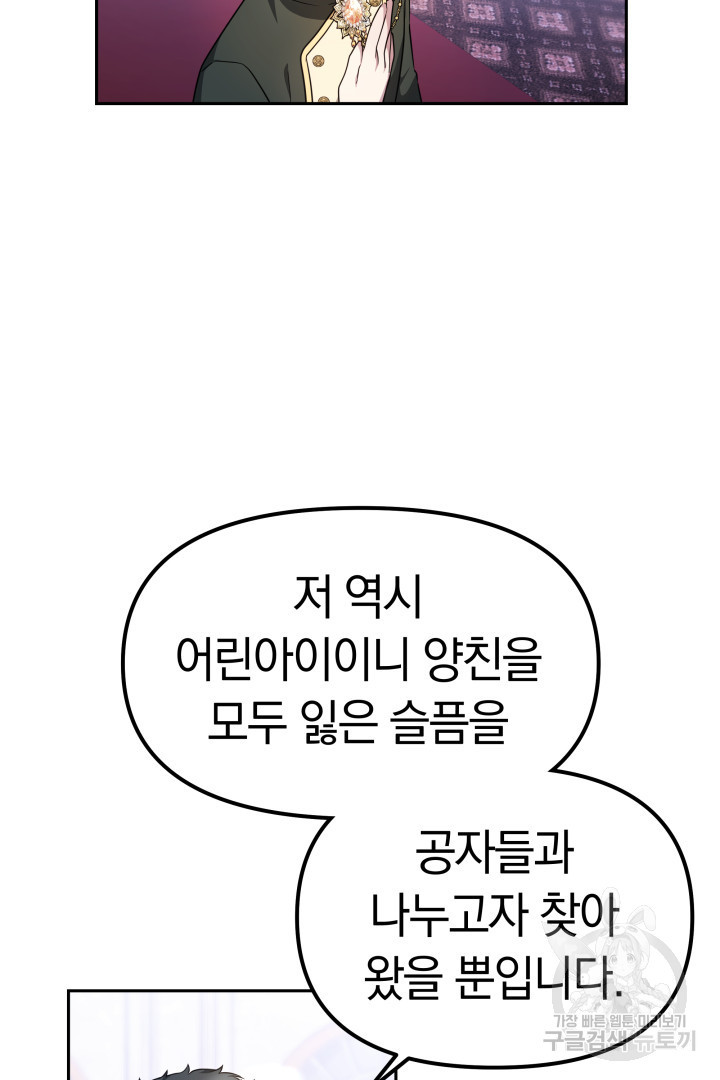 아기 용태자비는 미친놈들을 길들인다 10화 - 웹툰 이미지 46