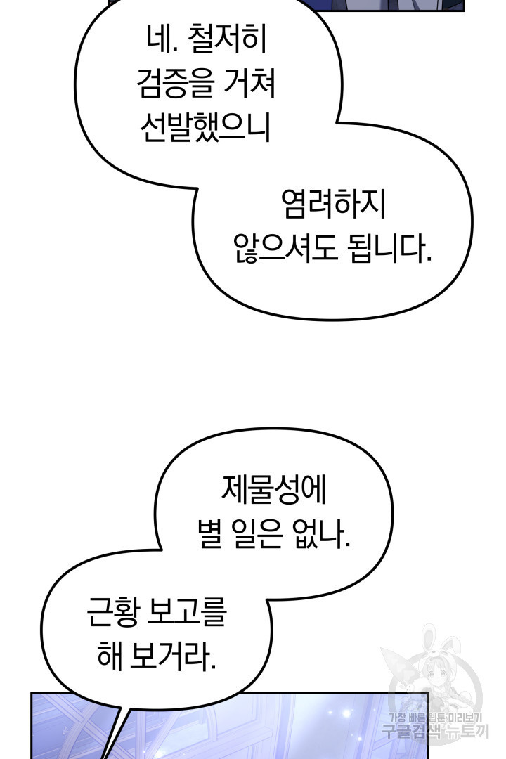 아기 용태자비는 미친놈들을 길들인다 11화 - 웹툰 이미지 33