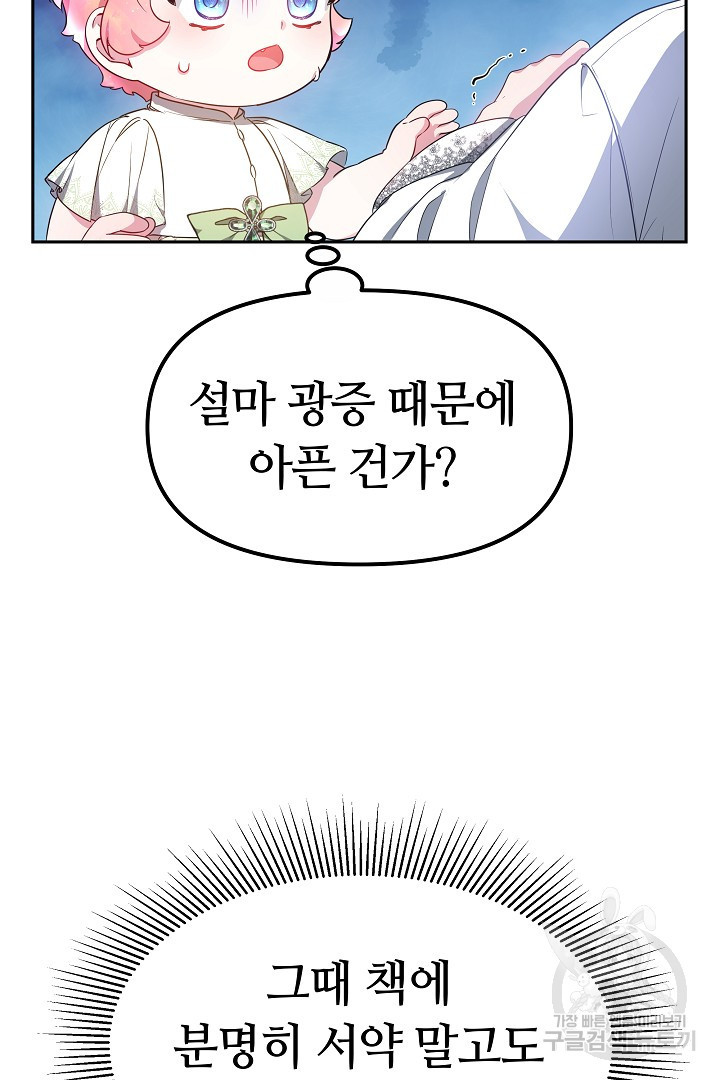 아기 용태자비는 미친놈들을 길들인다 12화 - 웹툰 이미지 22