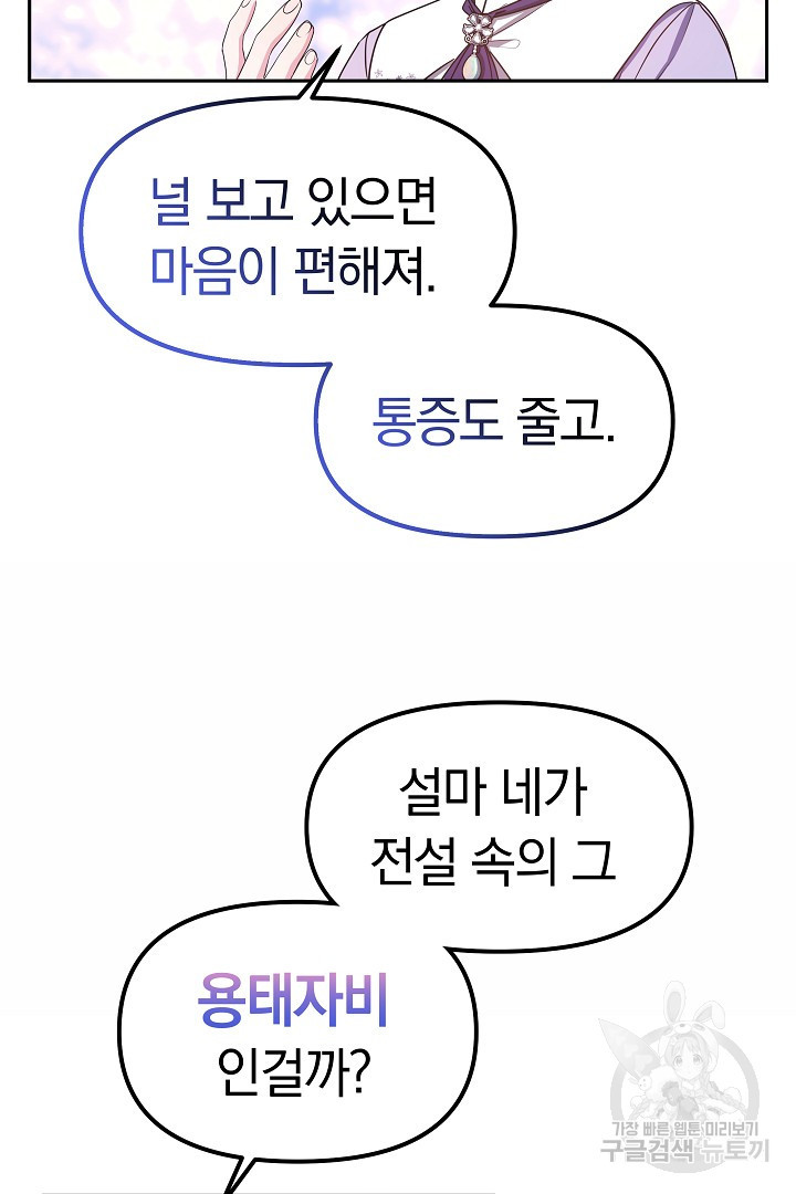 아기 용태자비는 미친놈들을 길들인다 12화 - 웹툰 이미지 55