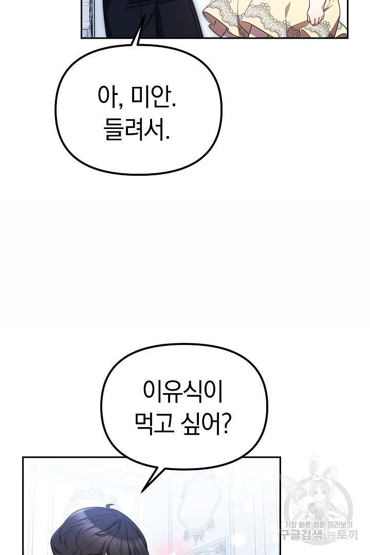 아기 용태자비는 미친놈들을 길들인다 12화 - 웹툰 이미지 64