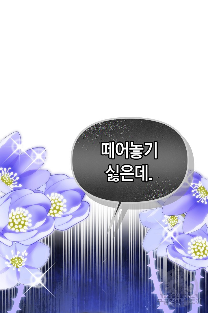 아기 용태자비는 미친놈들을 길들인다 12화 - 웹툰 이미지 76