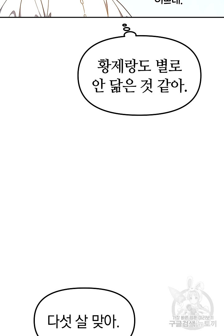 아기 용태자비는 미친놈들을 길들인다 13화 - 웹툰 이미지 9