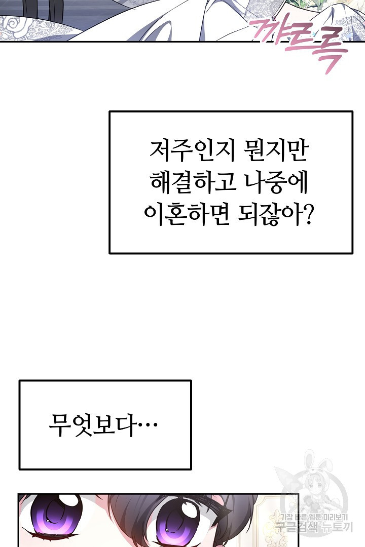 아기 용태자비는 미친놈들을 길들인다 13화 - 웹툰 이미지 19