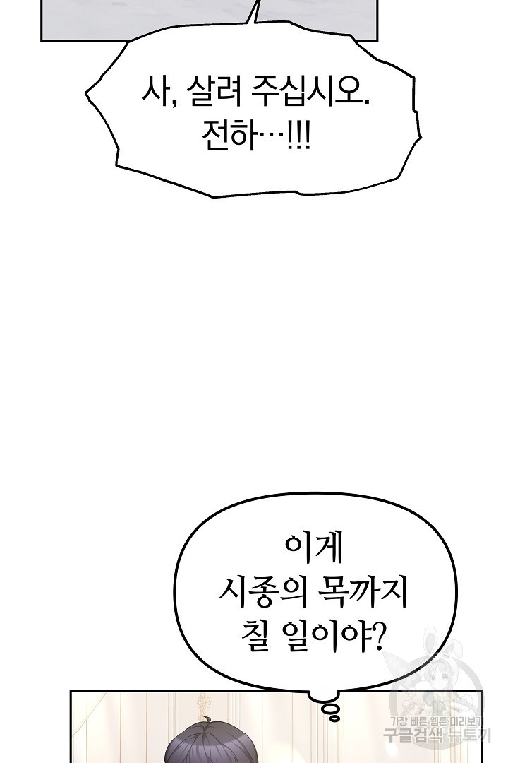 아기 용태자비는 미친놈들을 길들인다 13화 - 웹툰 이미지 29