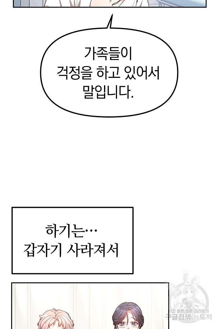 아기 용태자비는 미친놈들을 길들인다 13화 - 웹툰 이미지 46