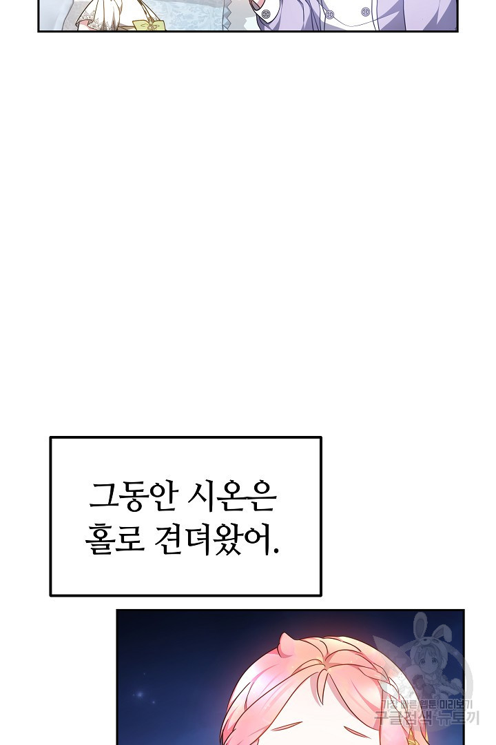 아기 용태자비는 미친놈들을 길들인다 13화 - 웹툰 이미지 51