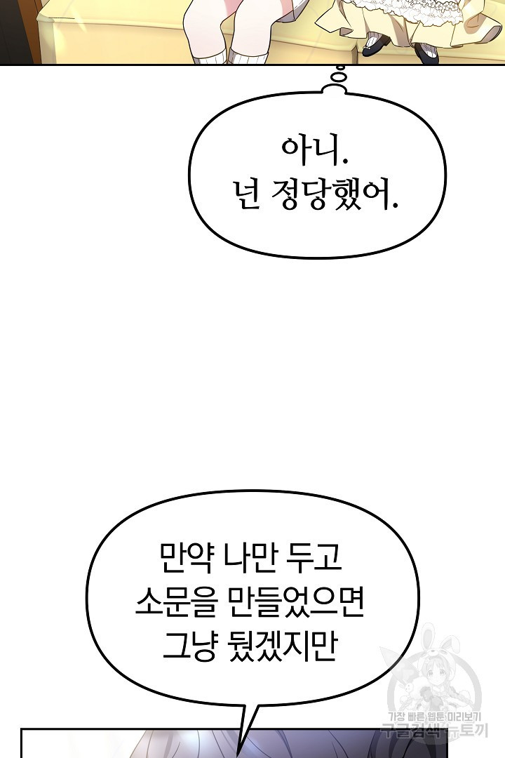 아기 용태자비는 미친놈들을 길들인다 13화 - 웹툰 이미지 80