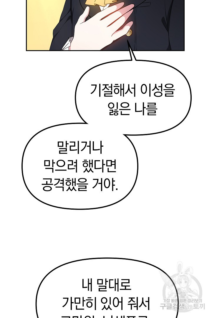 아기 용태자비는 미친놈들을 길들인다 14화 - 웹툰 이미지 37