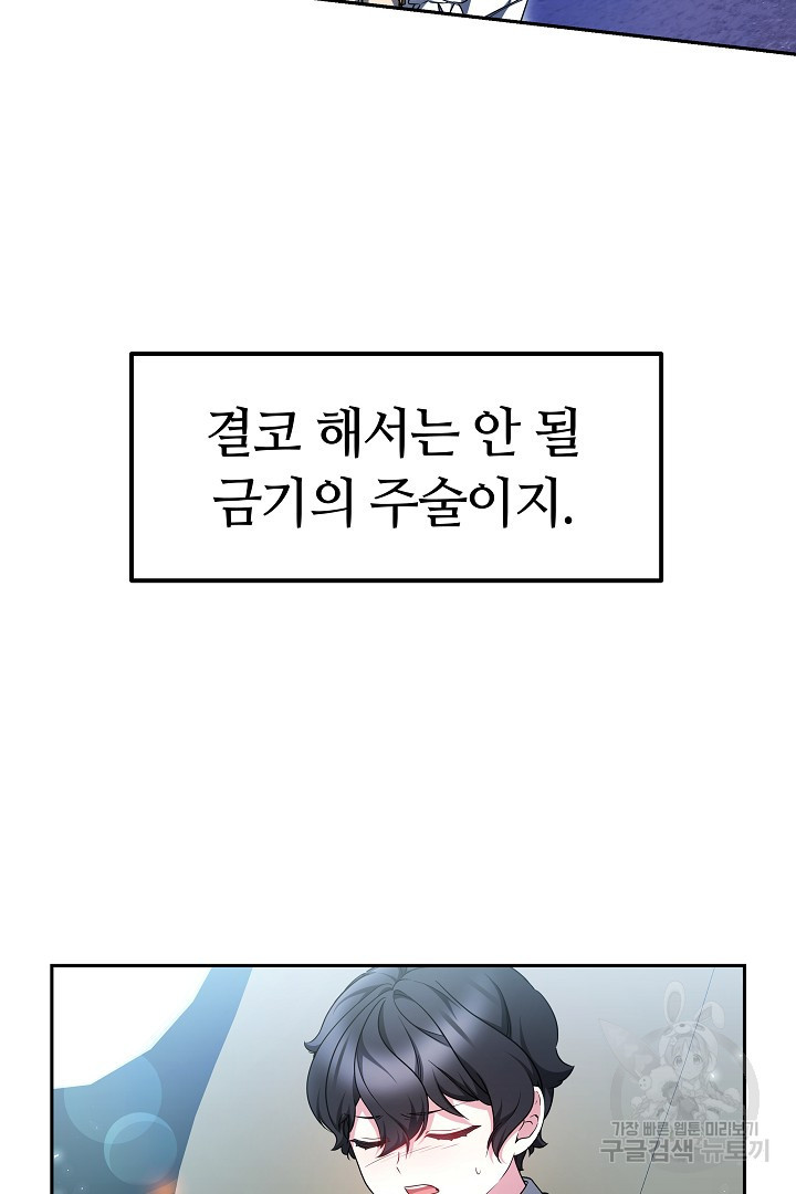 아기 용태자비는 미친놈들을 길들인다 14화 - 웹툰 이미지 43