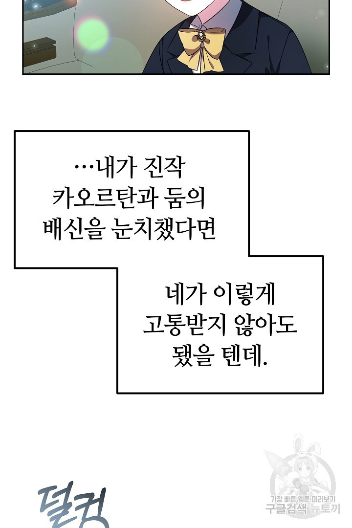 아기 용태자비는 미친놈들을 길들인다 14화 - 웹툰 이미지 44