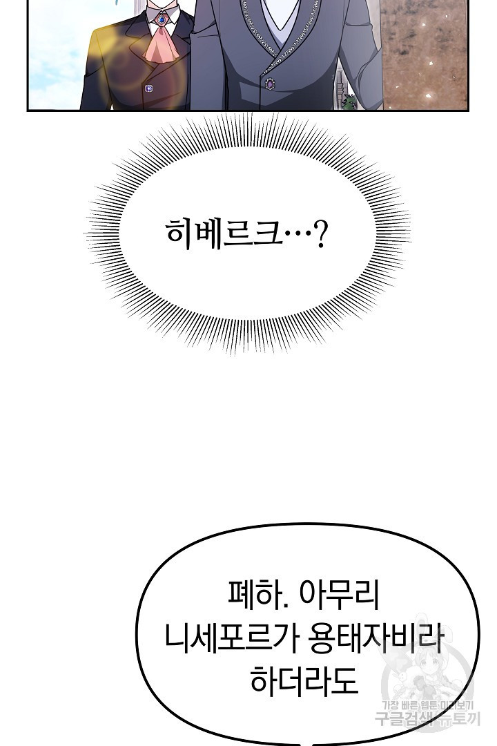 아기 용태자비는 미친놈들을 길들인다 14화 - 웹툰 이미지 79