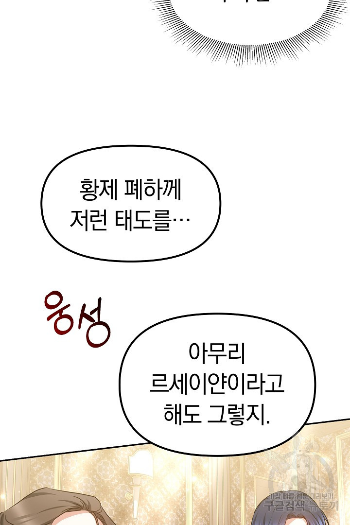 아기 용태자비는 미친놈들을 길들인다 15화 - 웹툰 이미지 6