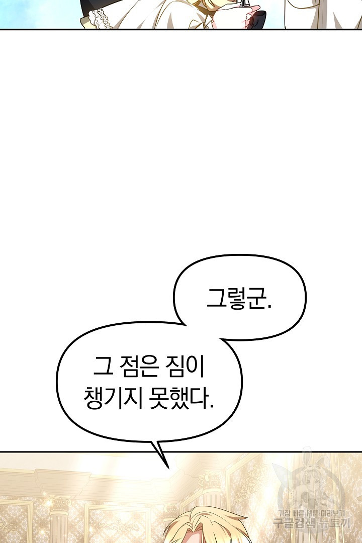 아기 용태자비는 미친놈들을 길들인다 15화 - 웹툰 이미지 22