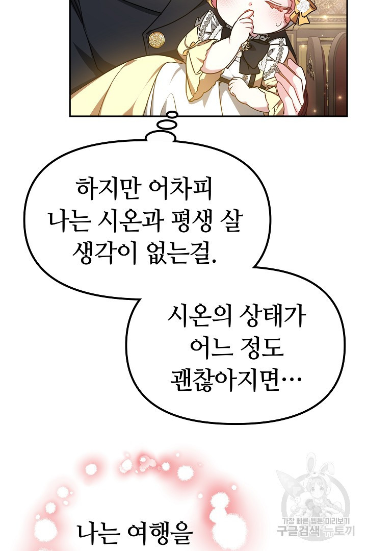 아기 용태자비는 미친놈들을 길들인다 15화 - 웹툰 이미지 35