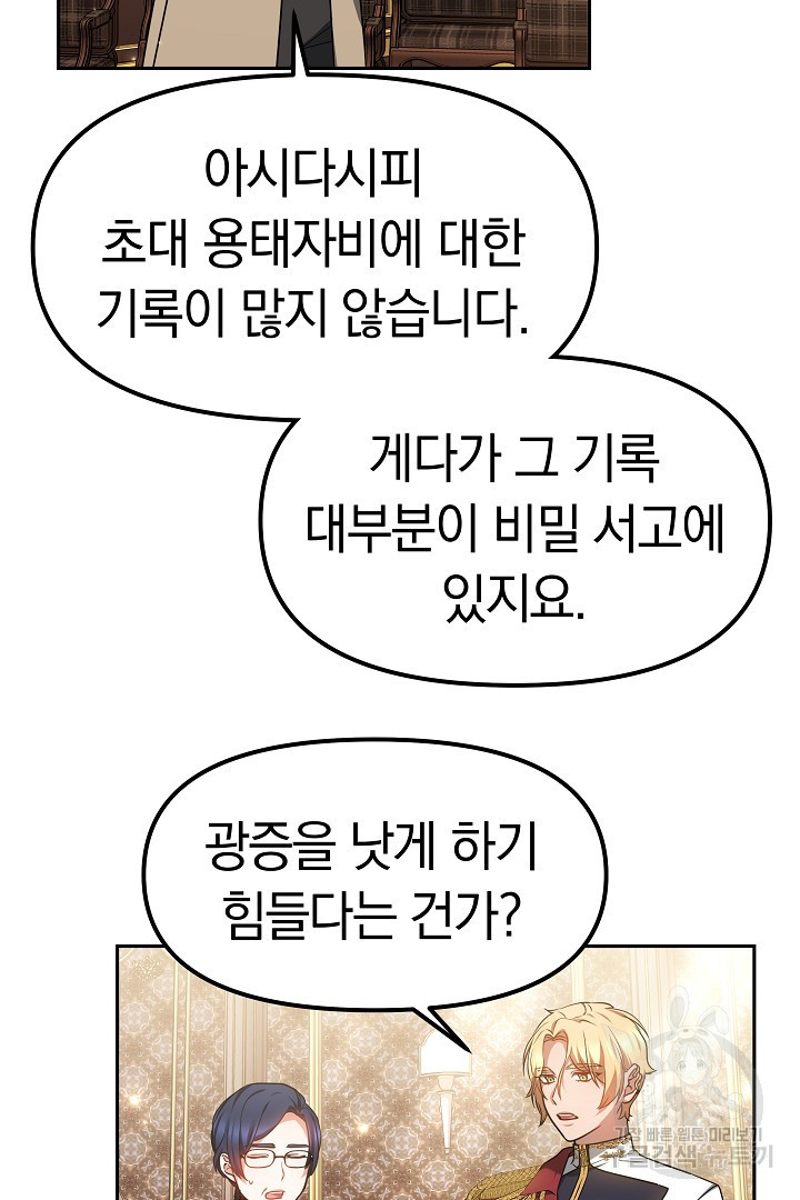 아기 용태자비는 미친놈들을 길들인다 15화 - 웹툰 이미지 39