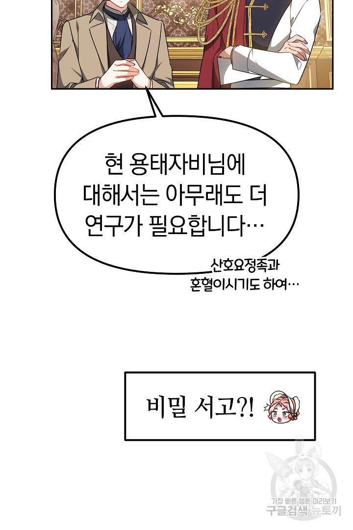 아기 용태자비는 미친놈들을 길들인다 15화 - 웹툰 이미지 40