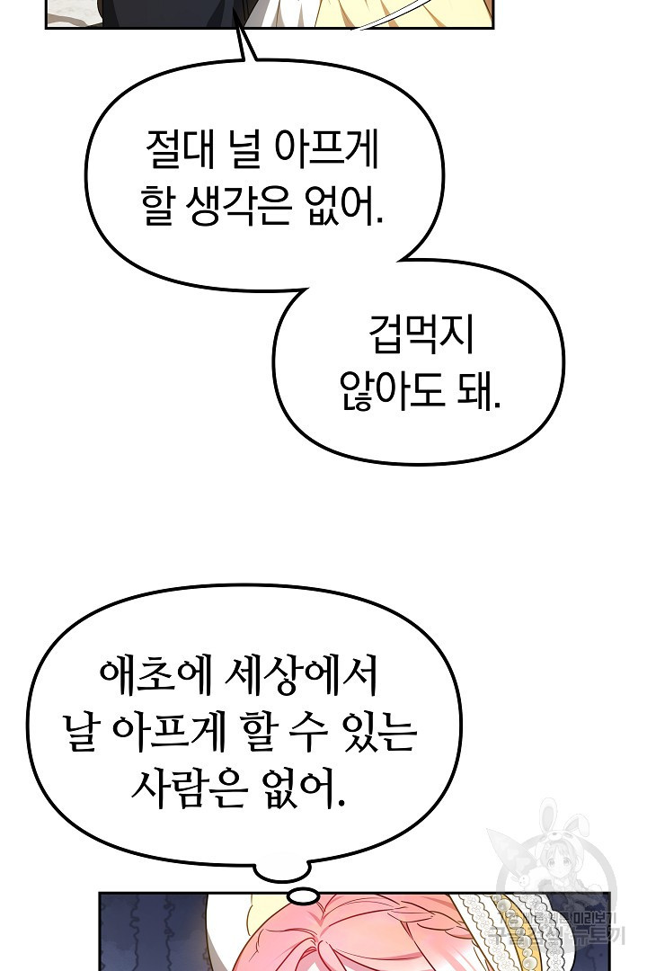 아기 용태자비는 미친놈들을 길들인다 15화 - 웹툰 이미지 46